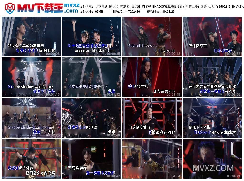 吉克隽逸_陈小纭_蒋璐霞_杨丞琳_周笔畅-SHADOW(乘风破浪的姐姐第二季)_国语_合唱_YE500215
